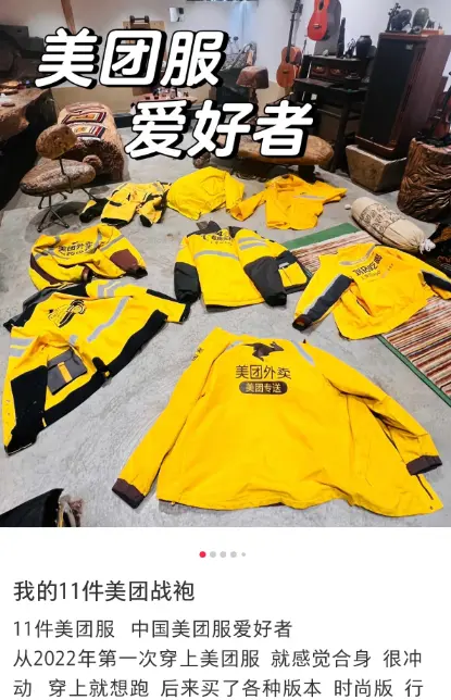 50 元的外卖工服把中国“中产三宝”的体面戳破了